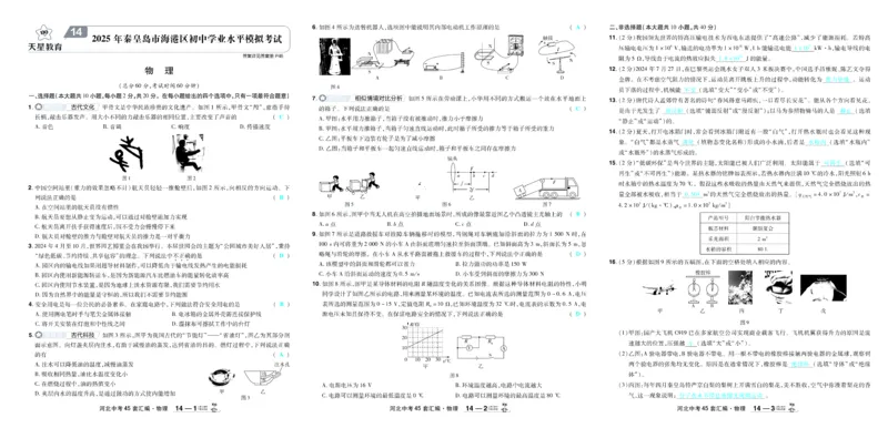 2026《中考物理45套》河北答案_45套中招_2026《中考物理45套》河北