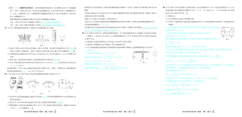 2026《中考物理45套》河北答案_45套中招_2026《中考物理45套》河北