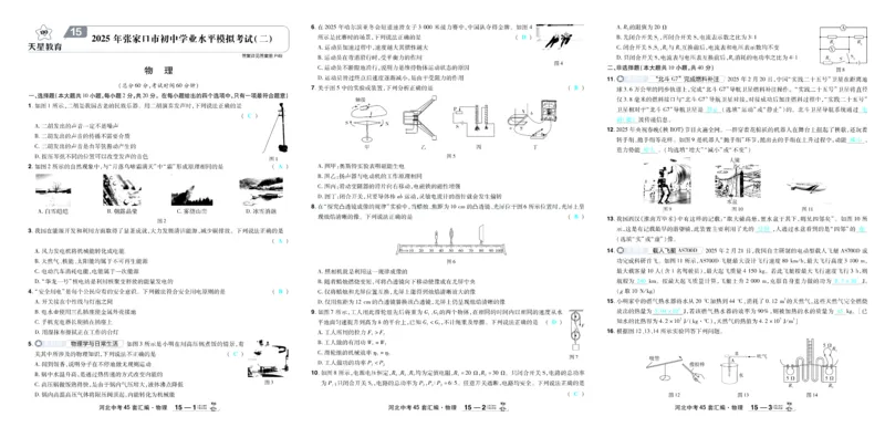2026《中考物理45套》河北答案_45套中招_2026《中考物理45套》河北