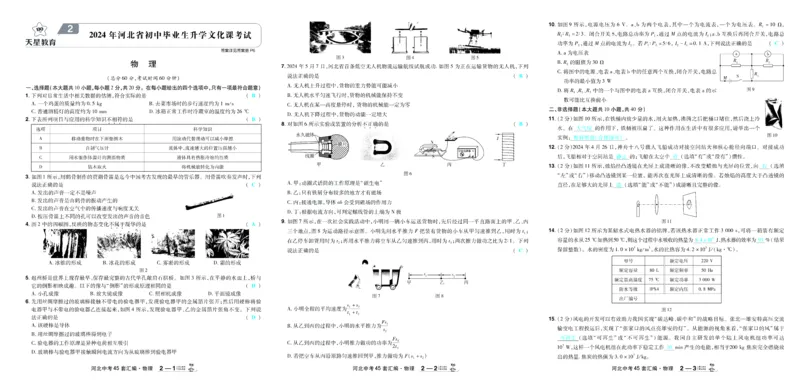 2026《中考物理45套》河北答案_45套中招_2026《中考物理45套》河北