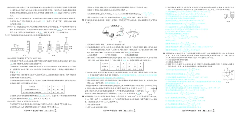 2026《中考物理45套》河北答案_45套中招_2026《中考物理45套》河北