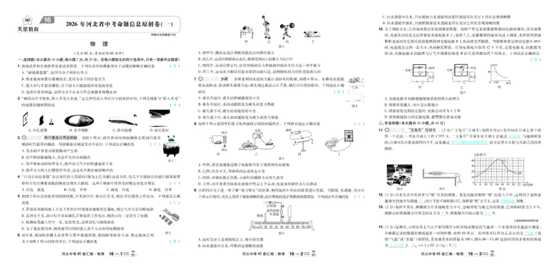 2026《中考物理45套》河北答案_45套中招_2026《中考物理45套》河北