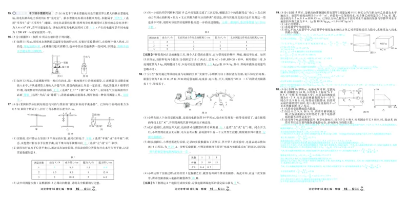 2026《中考物理45套》河北答案_45套中招_2026《中考物理45套》河北