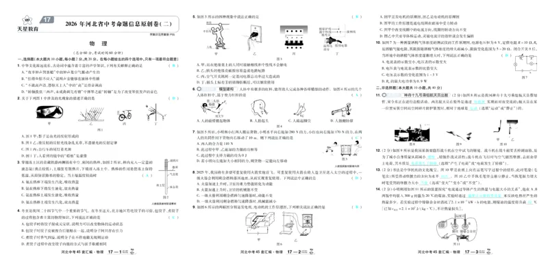 2026《中考物理45套》河北答案_45套中招_2026《中考物理45套》河北