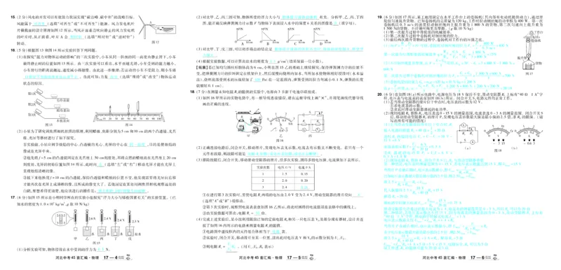 2026《中考物理45套》河北答案_45套中招_2026《中考物理45套》河北