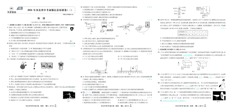 2026《中考物理45套》河北答案_45套中招_2026《中考物理45套》河北