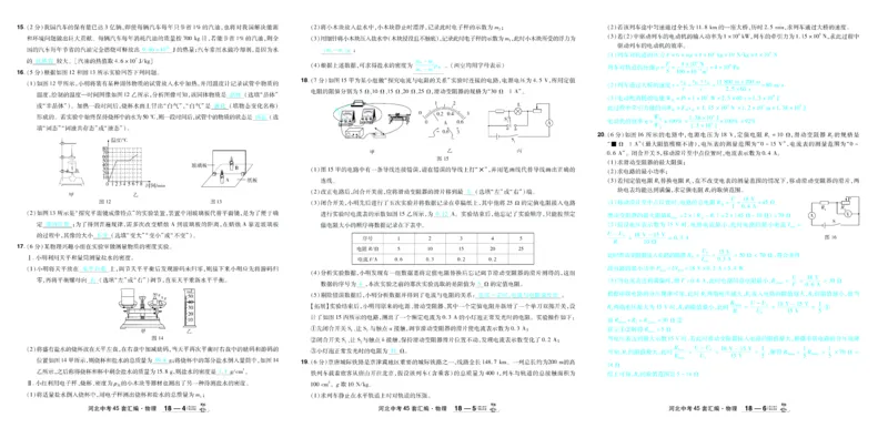 2026《中考物理45套》河北答案_45套中招_2026《中考物理45套》河北