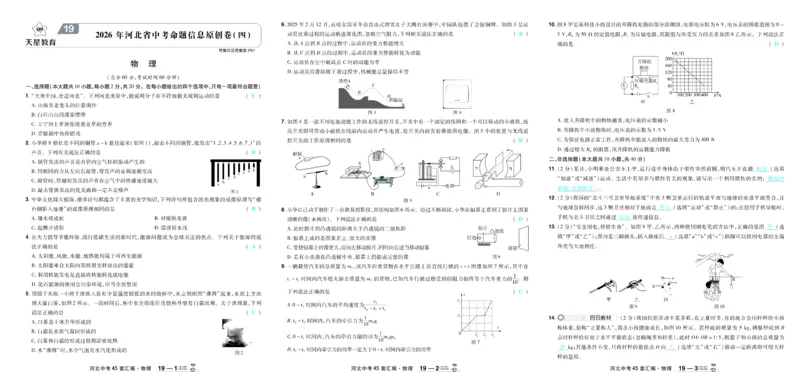 2026《中考物理45套》河北答案_45套中招_2026《中考物理45套》河北