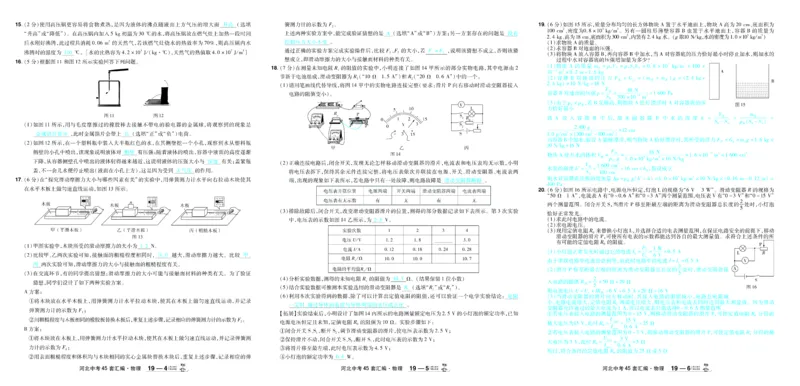 2026《中考物理45套》河北答案_45套中招_2026《中考物理45套》河北