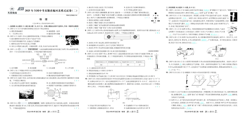 2026《中考物理45套》河北答案_45套中招_2026《中考物理45套》河北