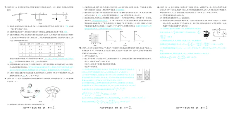 2026《中考物理45套》河北答案_45套中招_2026《中考物理45套》河北