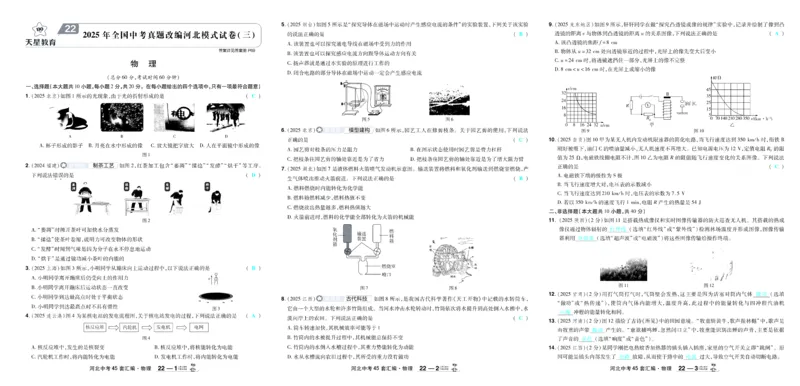 2026《中考物理45套》河北答案_45套中招_2026《中考物理45套》河北