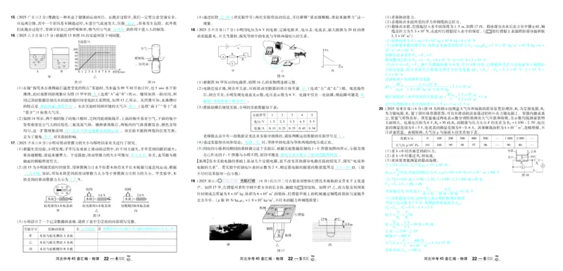 2026《中考物理45套》河北答案_45套中招_2026《中考物理45套》河北