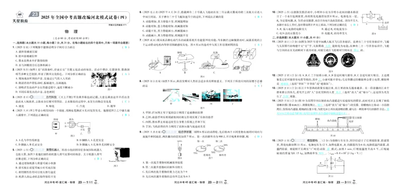 2026《中考物理45套》河北答案_45套中招_2026《中考物理45套》河北