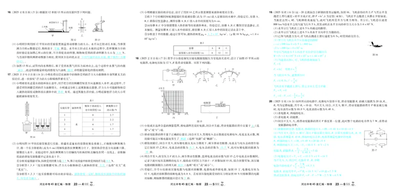 2026《中考物理45套》河北答案_45套中招_2026《中考物理45套》河北