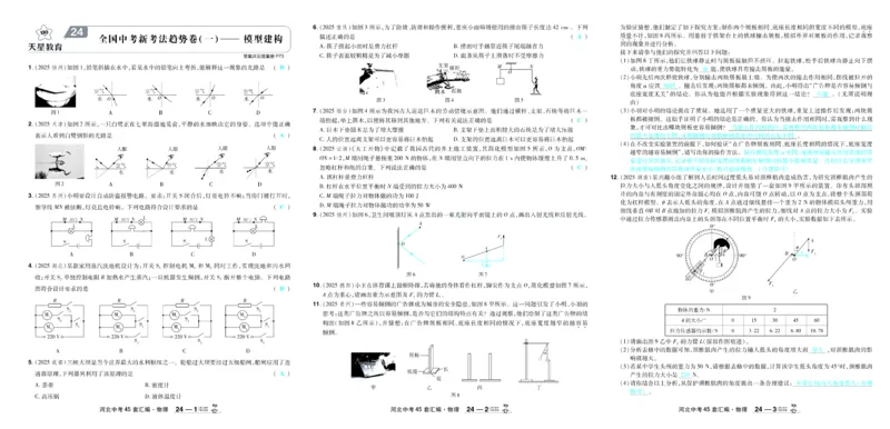 2026《中考物理45套》河北答案_45套中招_2026《中考物理45套》河北