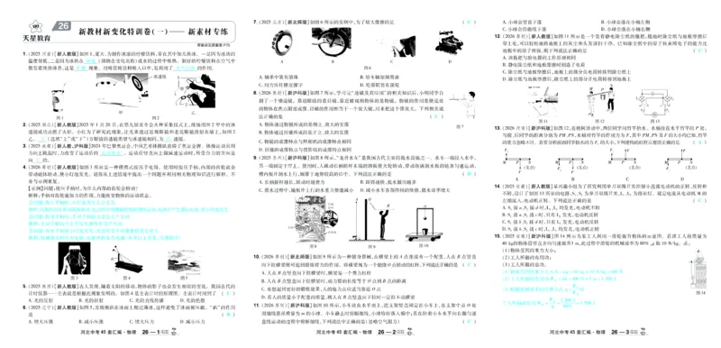 2026《中考物理45套》河北答案_45套中招_2026《中考物理45套》河北