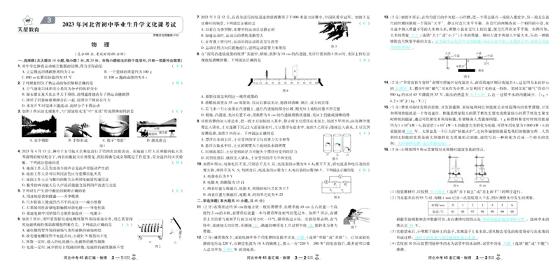 2026《中考物理45套》河北答案_45套中招_2026《中考物理45套》河北