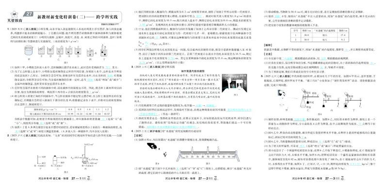 2026《中考物理45套》河北答案_45套中招_2026《中考物理45套》河北