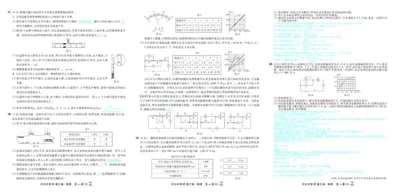 2026《中考物理45套》河北答案_45套中招_2026《中考物理45套》河北
