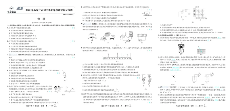 2026《中考物理45套》河北答案_45套中招_2026《中考物理45套》河北