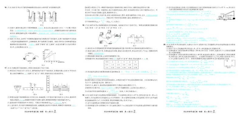 2026《中考物理45套》河北答案_45套中招_2026《中考物理45套》河北