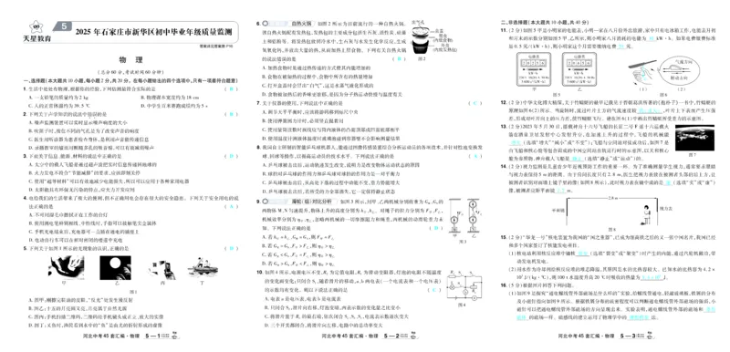 2026《中考物理45套》河北答案_45套中招_2026《中考物理45套》河北