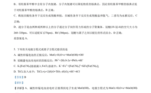 2023年高考化学试卷（湖南）（解析卷）_历年高考真题合集_化学历年高考真题_新&middot;Word版2008-2025&middot;高考化学真题_化学（按年份分类）2008-2025_2023&middot;高考化学真题