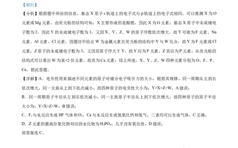 2023年高考化学试卷（湖南）（解析卷）_历年高考真题合集_化学历年高考真题_新&middot;Word版2008-2025&middot;高考化学真题_化学（按年份分类）2008-2025_2023&middot;高考化学真题