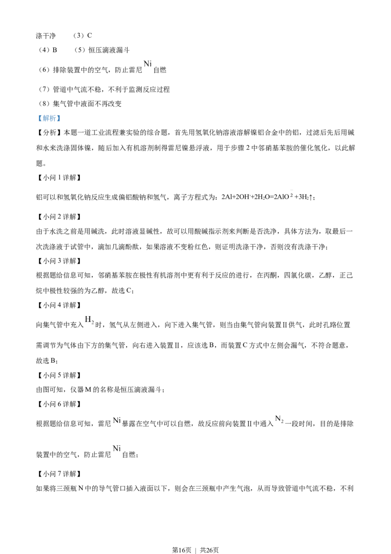 2023年高考化学试卷（湖南）（解析卷）_历年高考真题合集_化学历年高考真题_新&middot;Word版2008-2025&middot;高考化学真题_化学（按年份分类）2008-2025_2023&middot;高考化学真题