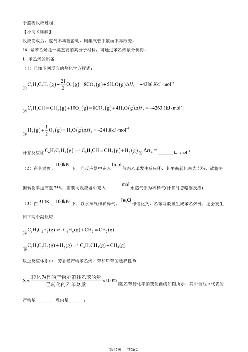 2023年高考化学试卷（湖南）（解析卷）_历年高考真题合集_化学历年高考真题_新&middot;Word版2008-2025&middot;高考化学真题_化学（按年份分类）2008-2025_2023&middot;高考化学真题