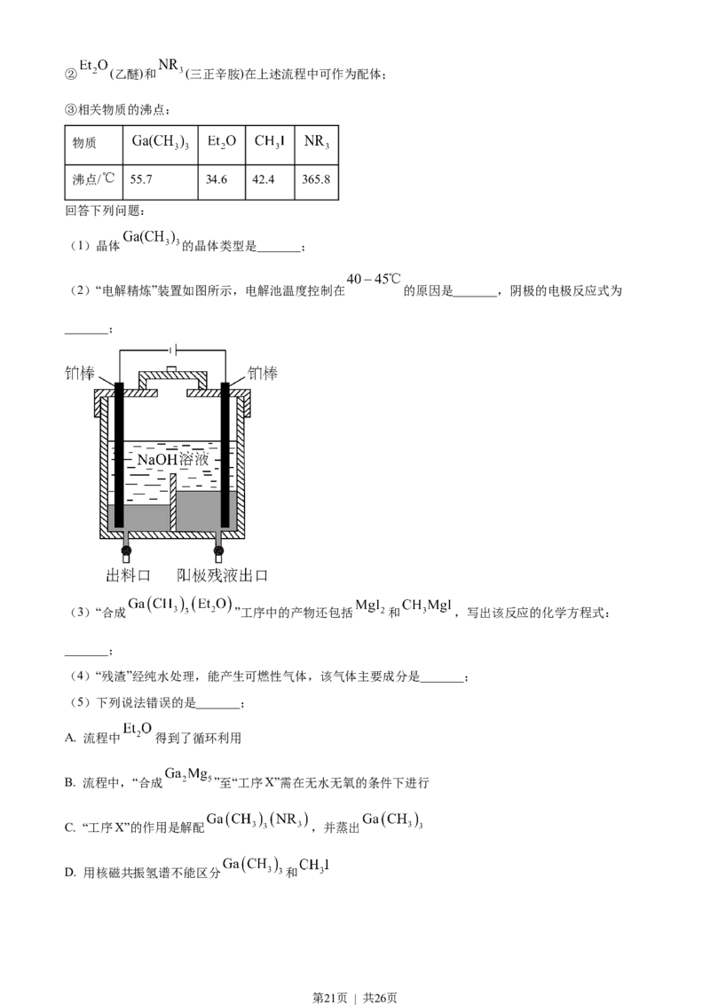 2023年高考化学试卷（湖南）（解析卷）_历年高考真题合集_化学历年高考真题_新&middot;Word版2008-2025&middot;高考化学真题_化学（按年份分类）2008-2025_2023&middot;高考化学真题