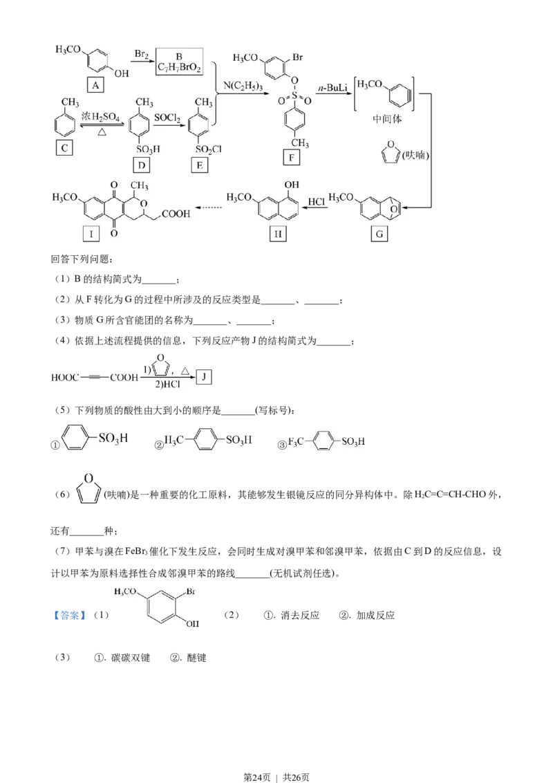2023年高考化学试卷（湖南）（解析卷）_历年高考真题合集_化学历年高考真题_新&middot;Word版2008-2025&middot;高考化学真题_化学（按年份分类）2008-2025_2023&middot;高考化学真题