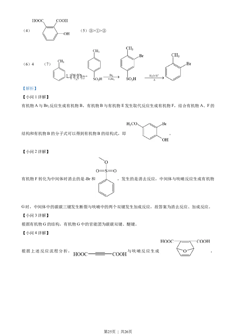 2023年高考化学试卷（湖南）（解析卷）_历年高考真题合集_化学历年高考真题_新&middot;Word版2008-2025&middot;高考化学真题_化学（按年份分类）2008-2025_2023&middot;高考化学真题