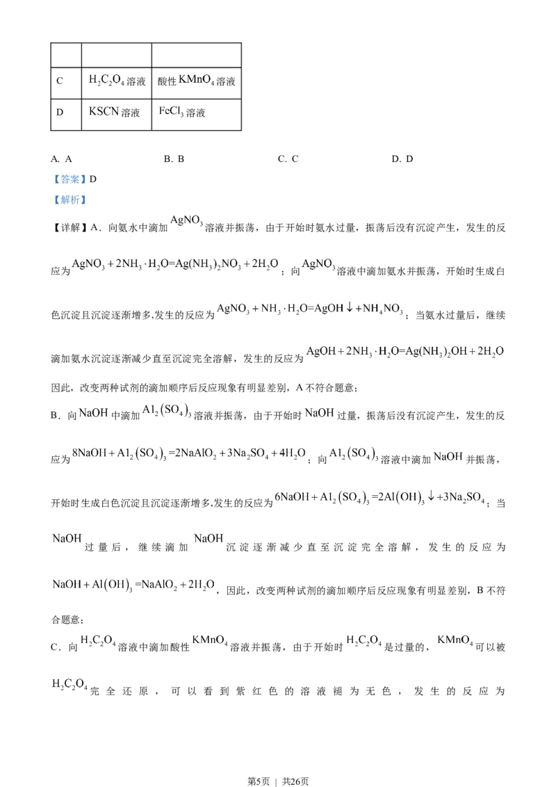2023年高考化学试卷（湖南）（解析卷）_历年高考真题合集_化学历年高考真题_新&middot;Word版2008-2025&middot;高考化学真题_化学（按年份分类）2008-2025_2023&middot;高考化学真题