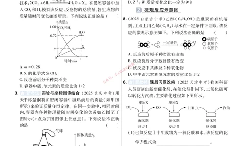 2026《中考化学45套》甘肃题型小卷_45套中招_2026《中考化学45套》甘肃