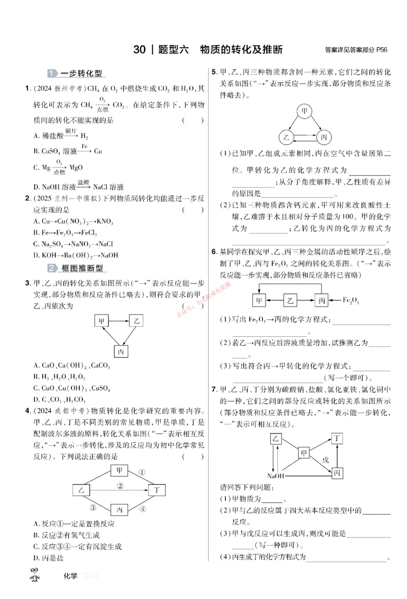 2026《中考化学45套》甘肃题型小卷_45套中招_2026《中考化学45套》甘肃