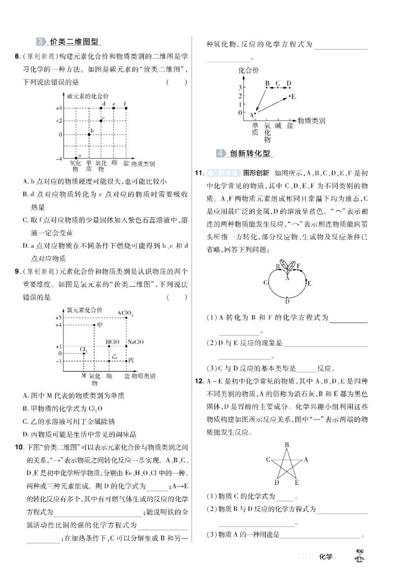 2026《中考化学45套》甘肃题型小卷_45套中招_2026《中考化学45套》甘肃