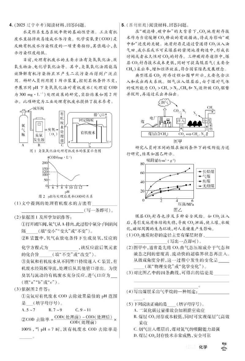 2026《中考化学45套》甘肃题型小卷_45套中招_2026《中考化学45套》甘肃