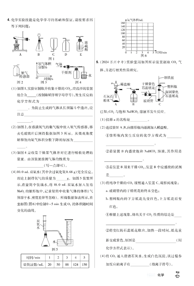 2026《中考化学45套》甘肃题型小卷_45套中招_2026《中考化学45套》甘肃