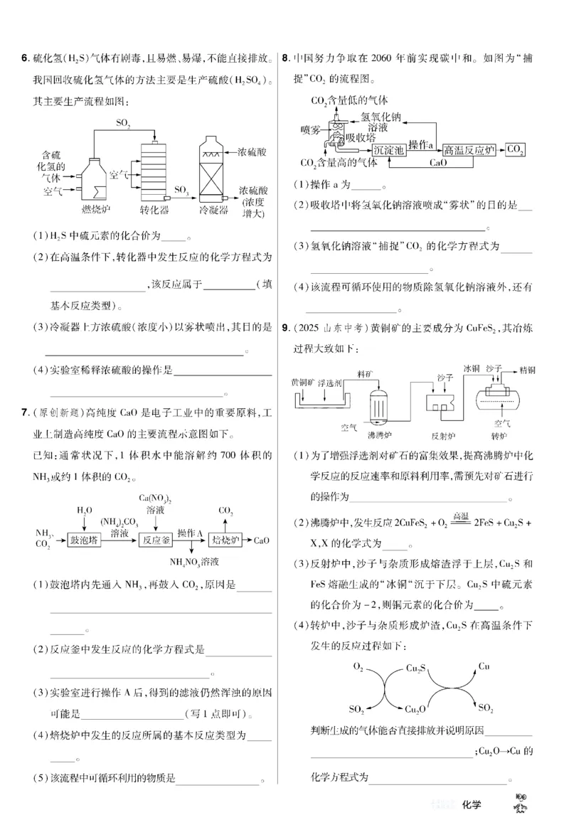 2026《中考化学45套》甘肃题型小卷_45套中招_2026《中考化学45套》甘肃