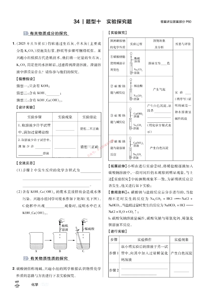 2026《中考化学45套》甘肃题型小卷_45套中招_2026《中考化学45套》甘肃