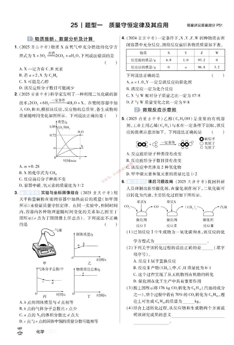 2026《中考化学45套》甘肃题型小卷_45套中招_2026《中考化学45套》甘肃