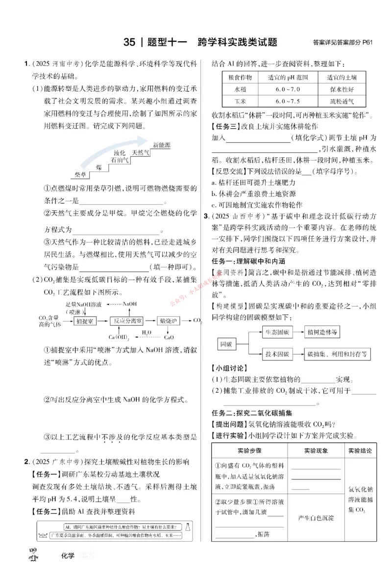 2026《中考化学45套》甘肃题型小卷_45套中招_2026《中考化学45套》甘肃