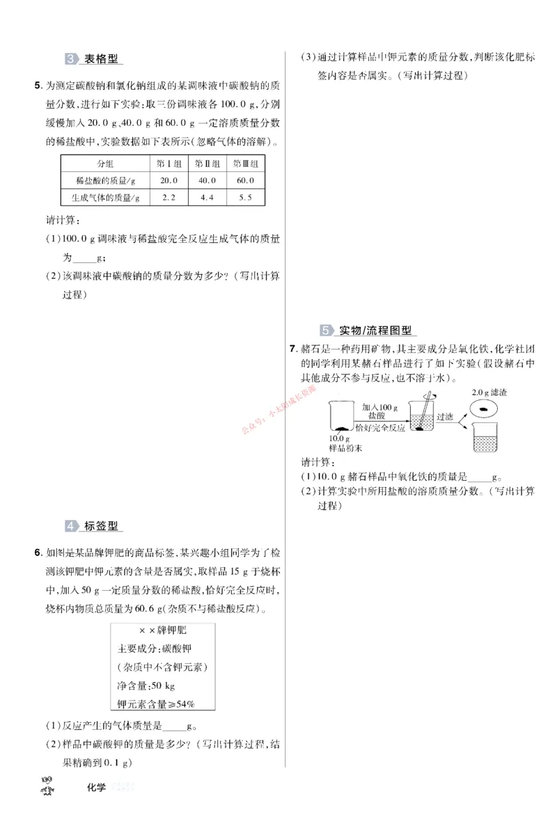 2026《中考化学45套》甘肃题型小卷_45套中招_2026《中考化学45套》甘肃