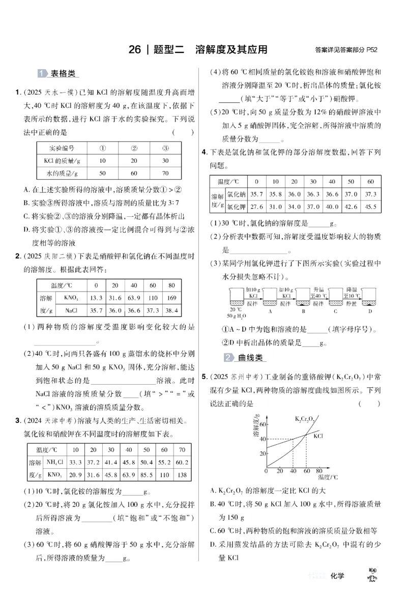 2026《中考化学45套》甘肃题型小卷_45套中招_2026《中考化学45套》甘肃