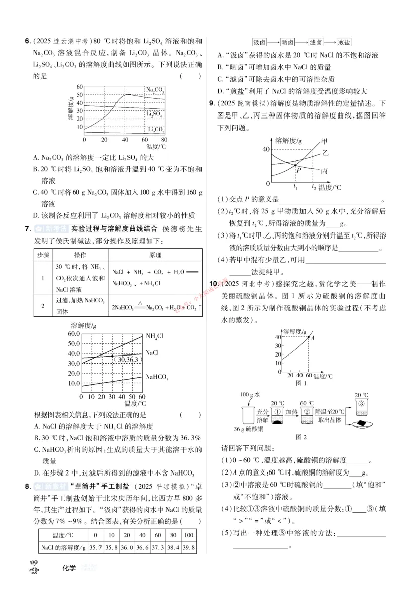 2026《中考化学45套》甘肃题型小卷_45套中招_2026《中考化学45套》甘肃