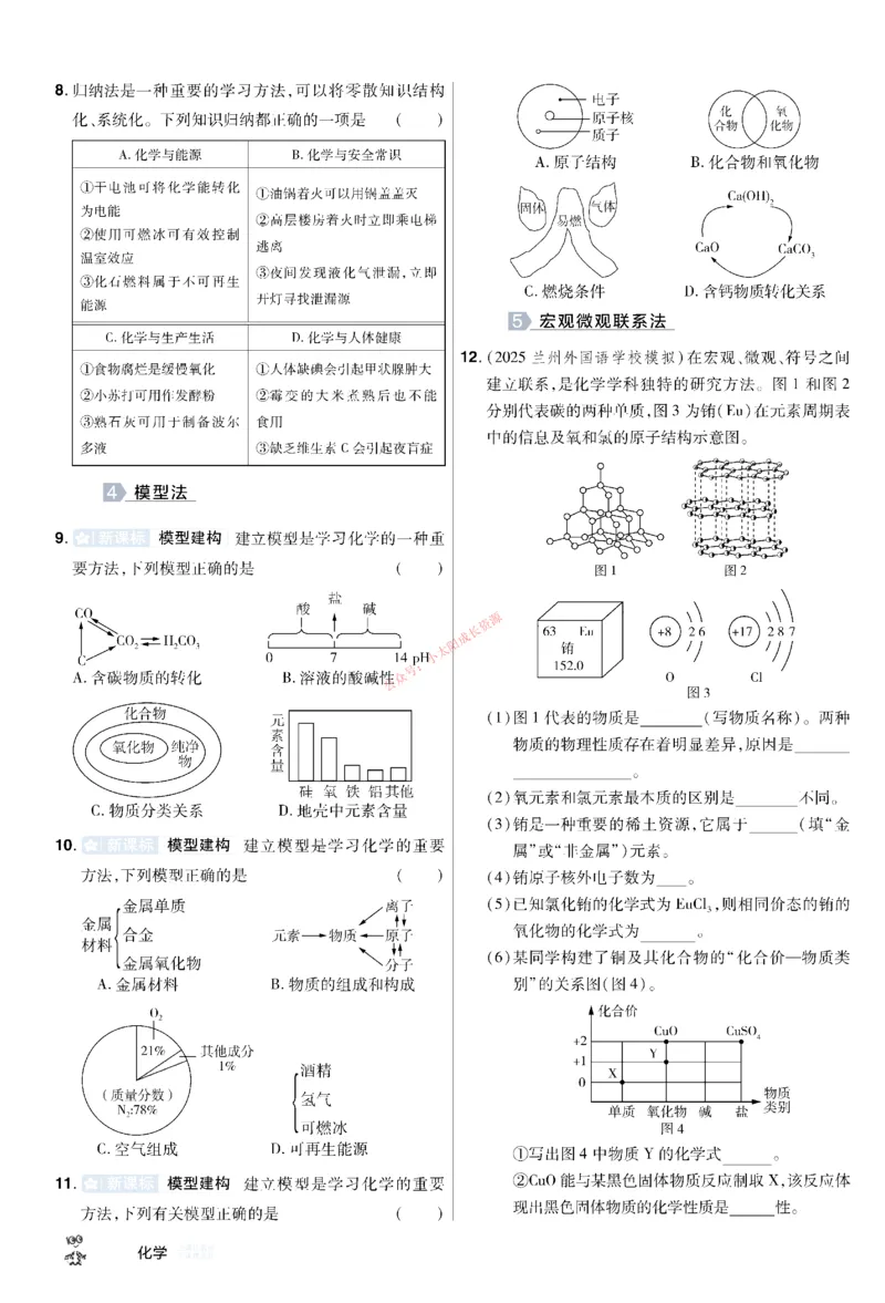 2026《中考化学45套》甘肃题型小卷_45套中招_2026《中考化学45套》甘肃