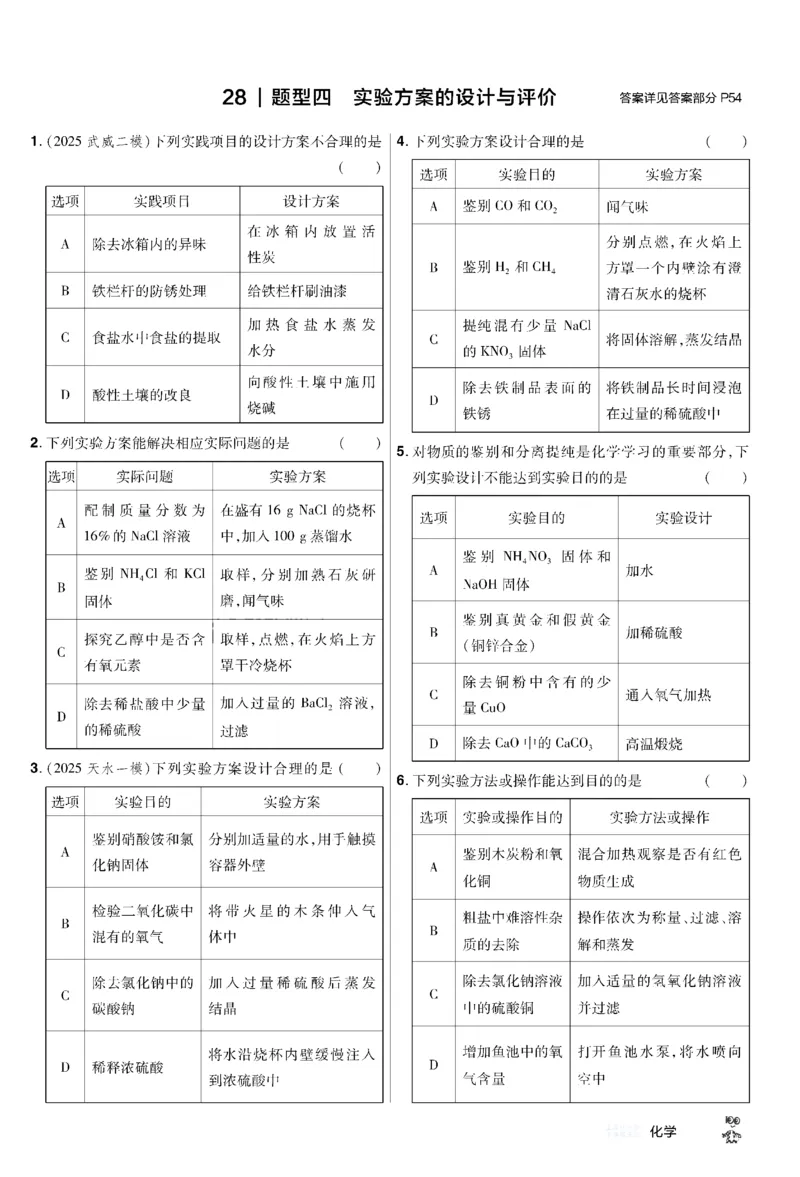 2026《中考化学45套》甘肃题型小卷_45套中招_2026《中考化学45套》甘肃