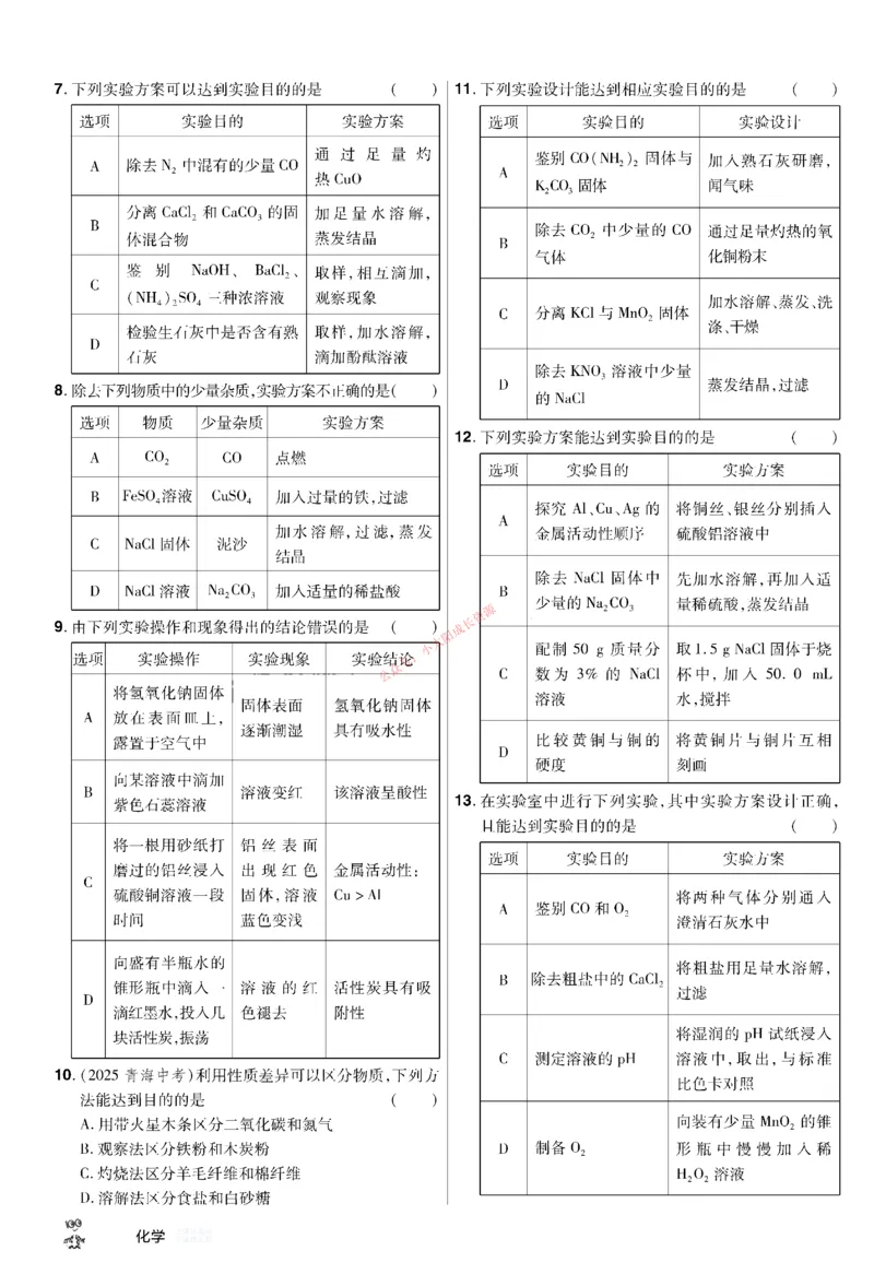 2026《中考化学45套》甘肃题型小卷_45套中招_2026《中考化学45套》甘肃